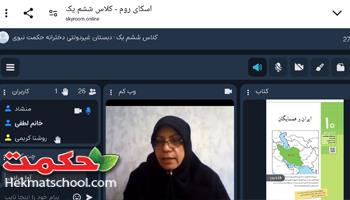 برگزاری کلاس های آنلاین در فضای اسکای روم